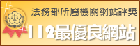 112最優良網站標章ICON