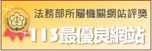 113最優良網站標章ICON