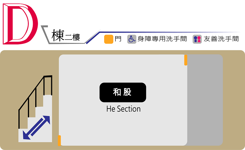 D棟2F平面環境位置圖