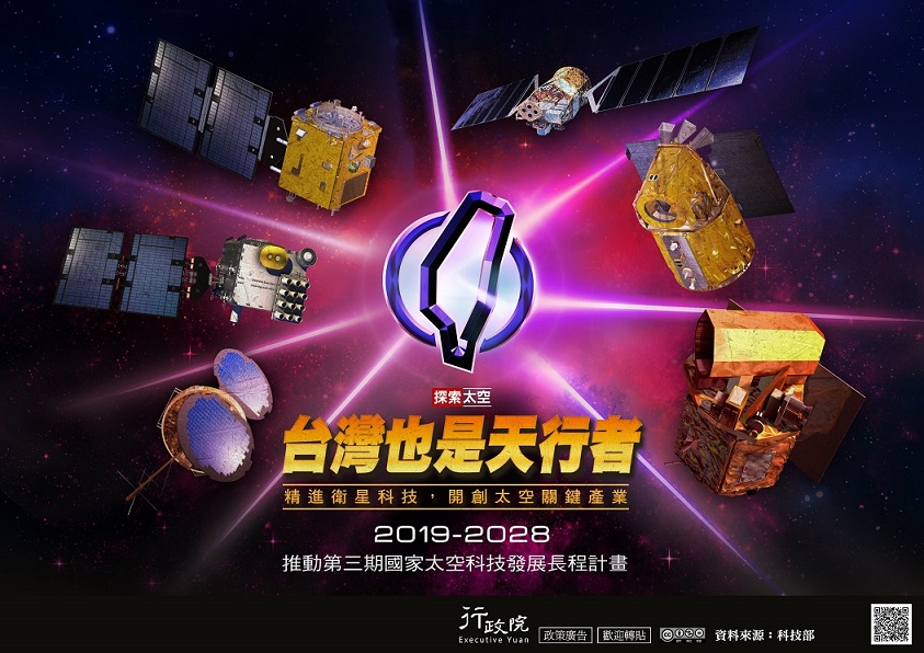 協助推廣「探索太空─台灣也是天行者」政策溝通電子單張文宣