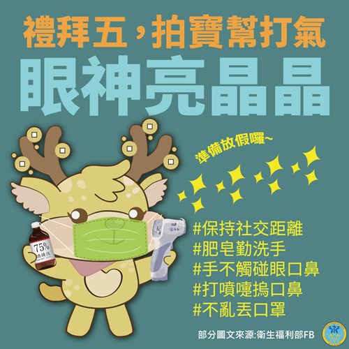 防疫注意事項