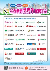 公務機關繳費平台_文宣1090307生效_1