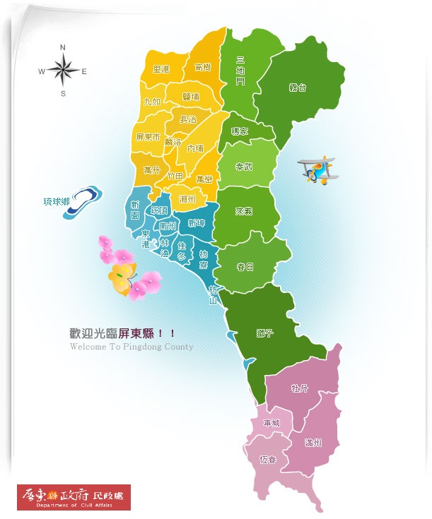 管轄區域為屏東縣屏東市,九如鄉,里港鄉等共計33個鄉鎮市