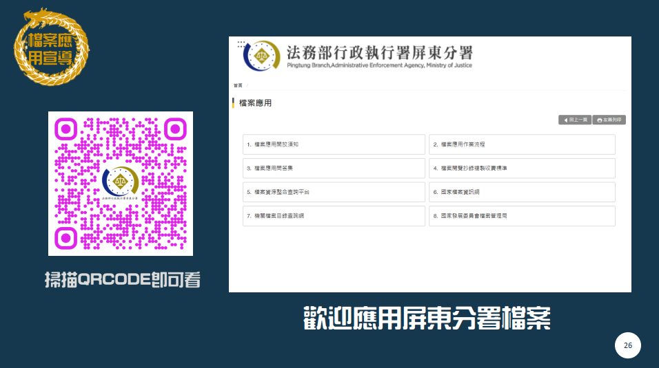 111/4/8本分署同仁至臺灣士林地方法院授課時進行檔案應用宣導3