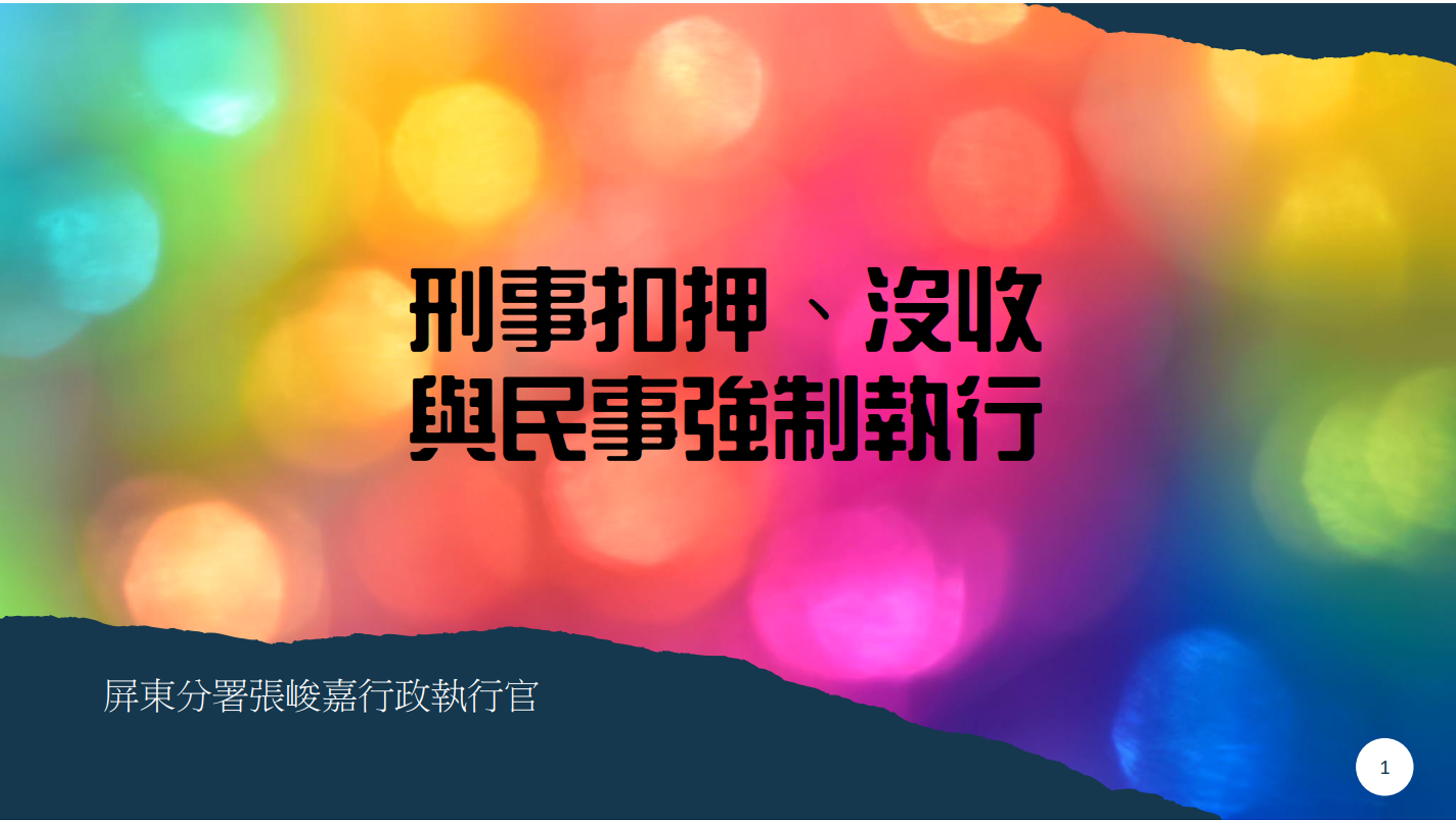 111/4/8本分署同仁至臺灣士林地方法院授課時進行檔案應用宣導1