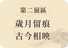 第二展區