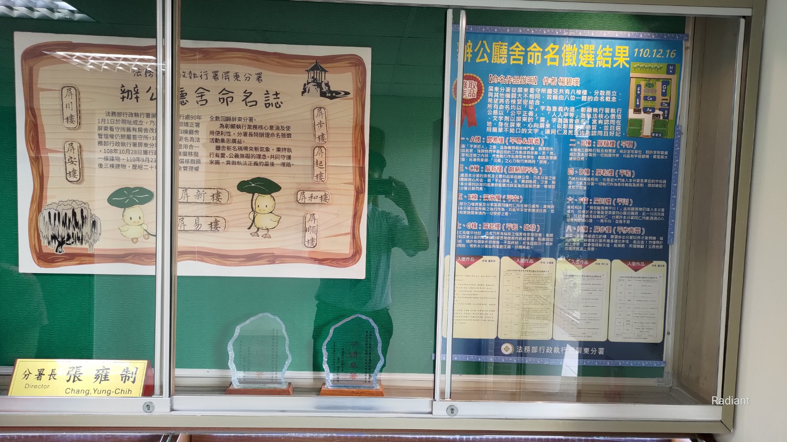 006-本分署樓名命名活動海報、樓牌展示品、執行官獲獎獎盃、前分署長桌牌