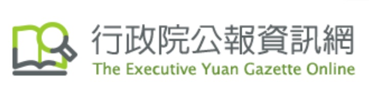 行政院公報資訊網(另開新視窗)
