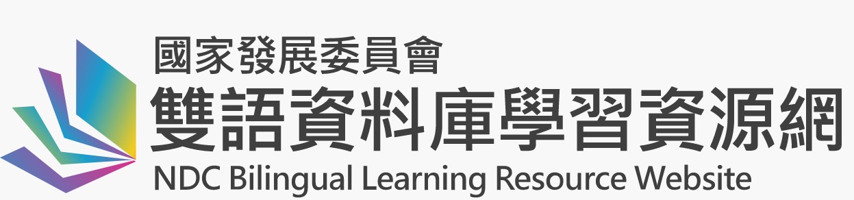 雙語資料庫學習資源網(另開新視窗)