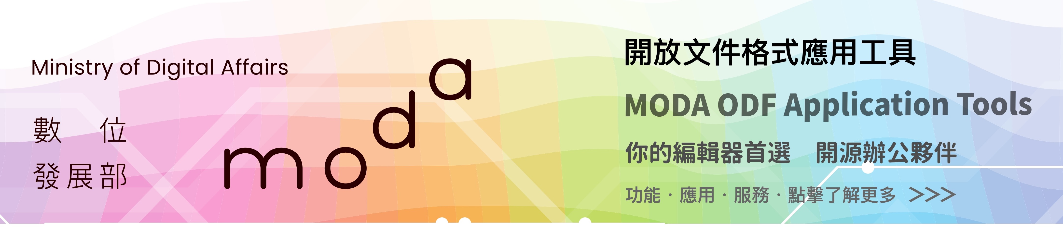 推動開放文件格式政策(另開新視窗)