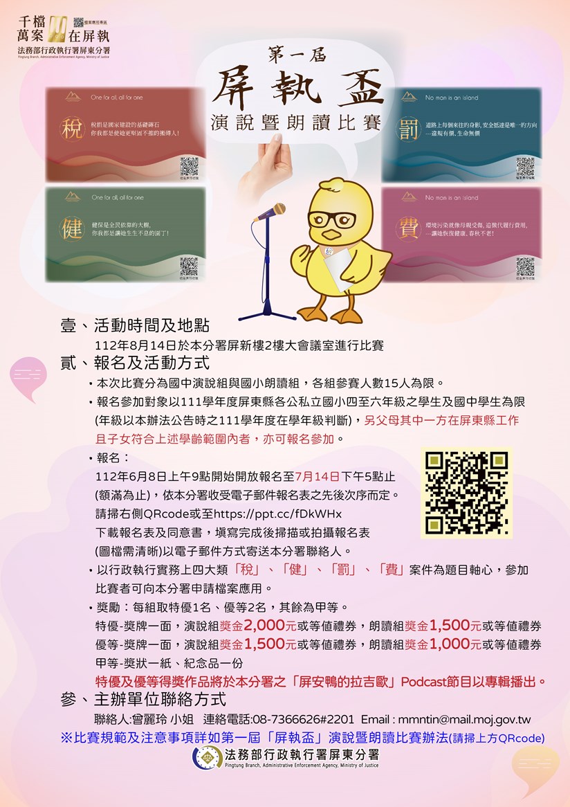 屏執盃演說朗讀比賽