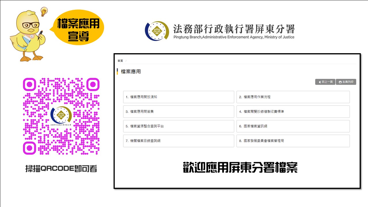 112年9月8日本分署同仁至法務部行政執行署高雄分署授課時進行檔案應用宣導 (1).