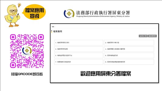 112年9月8日本分署同仁至法務部行政執行署高雄分署授課時進行檔案應用宣導 (1).