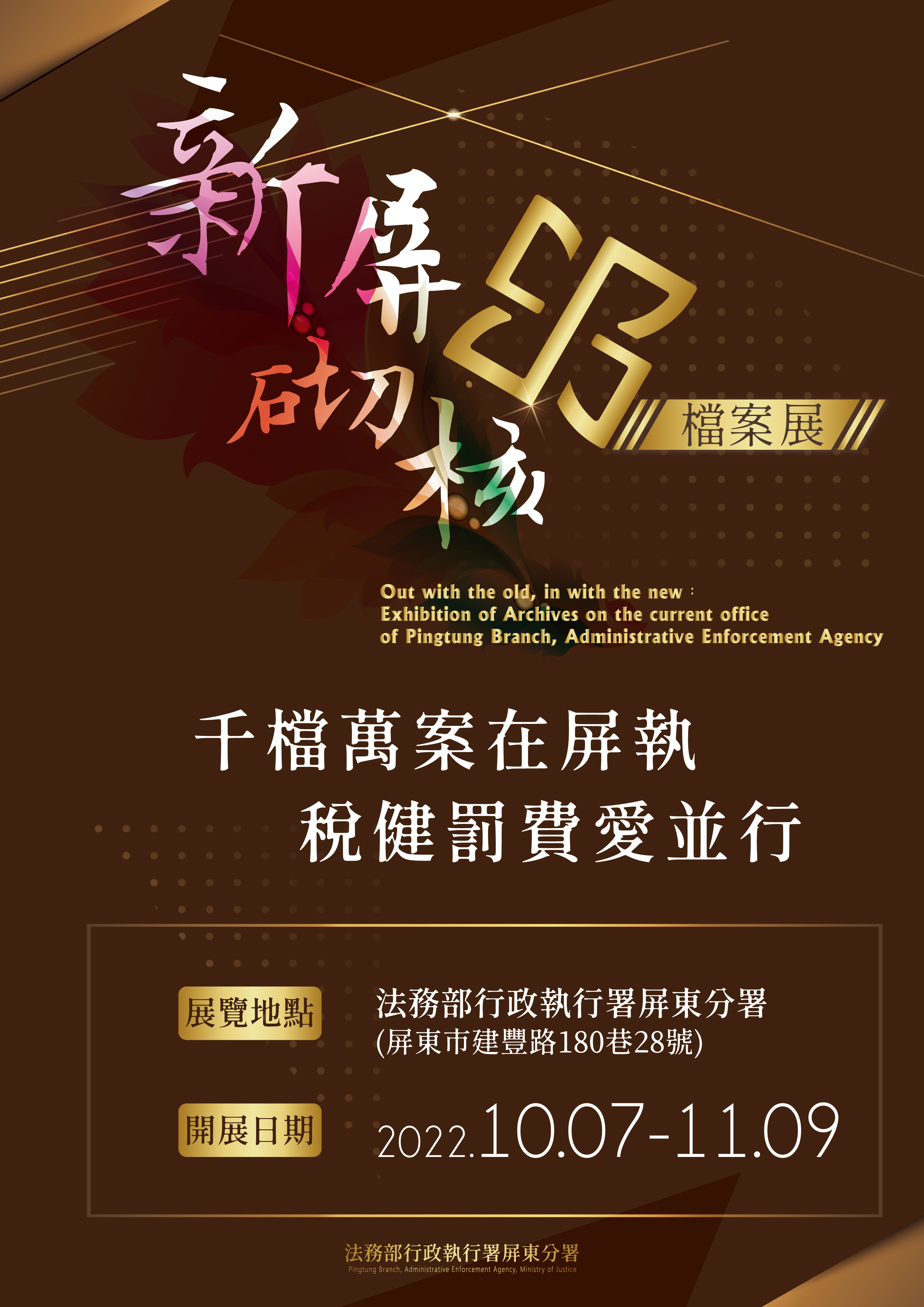 檔案應用宣導品:111年新屏砌核檔案展海報