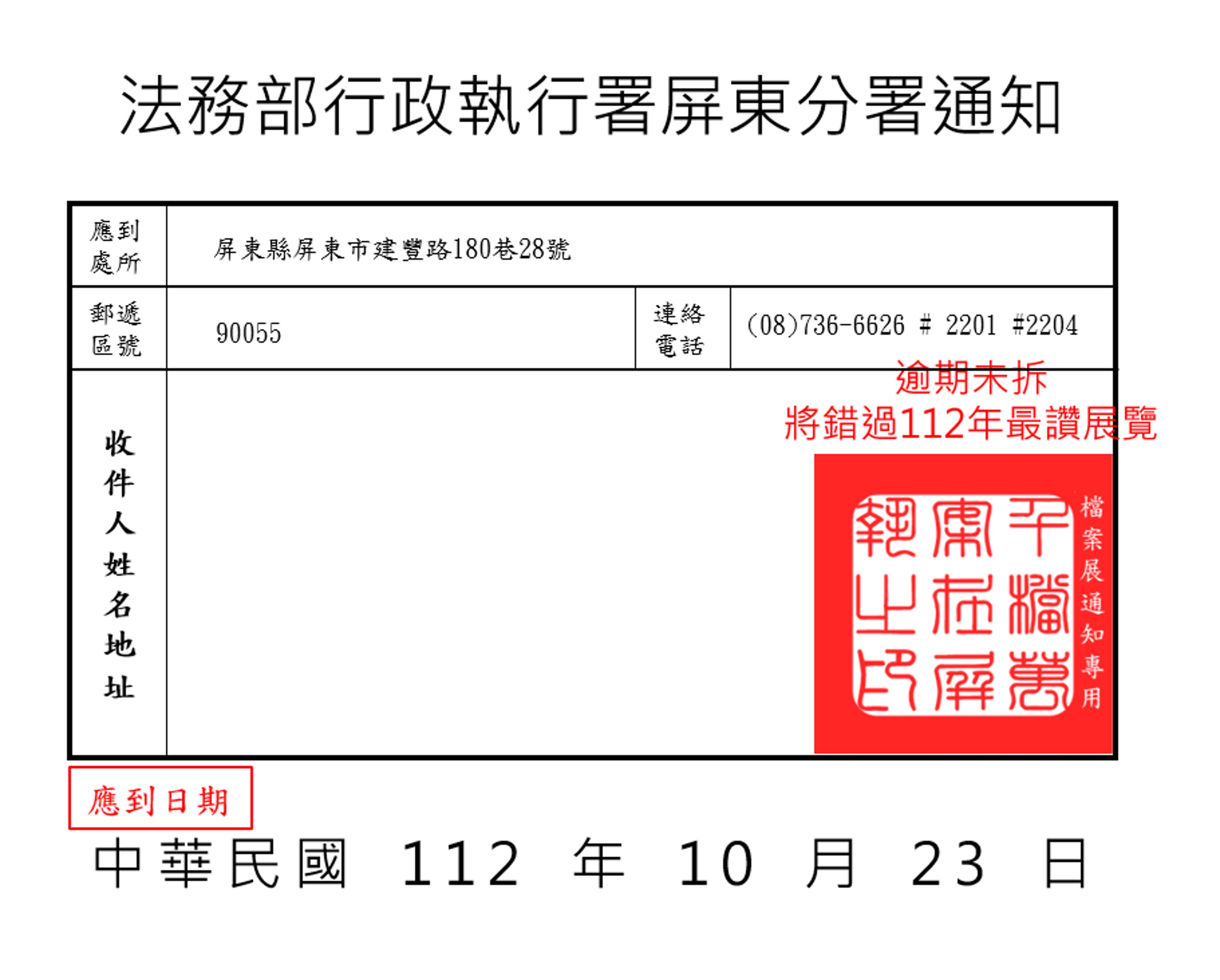 檔案應用宣導品:112年千檔萬案在屏執檔案展邀請信封