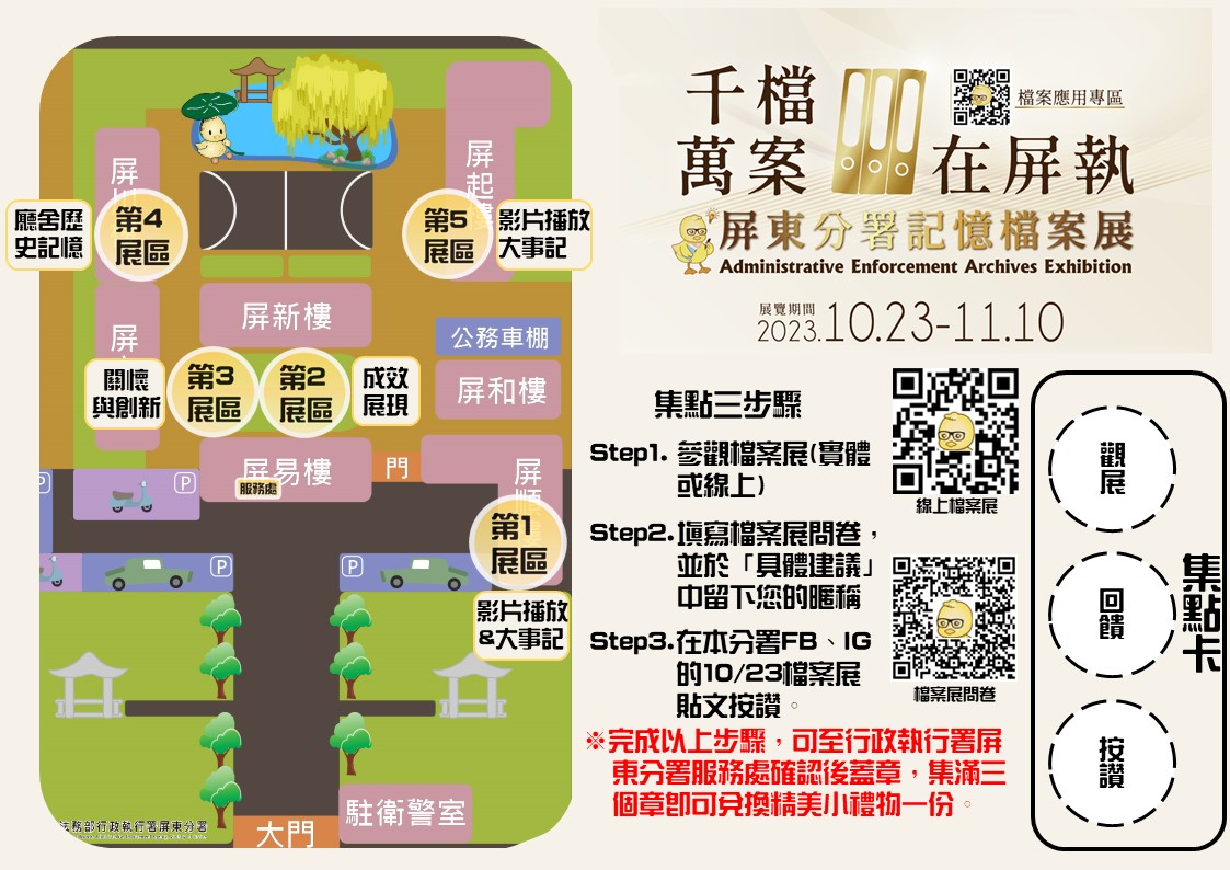 檔案應用宣導品:112年檔案展集點卡