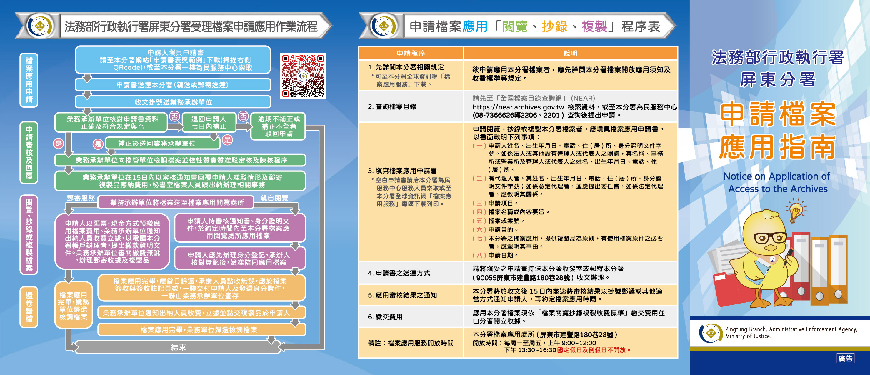 檔案應用宣導品:申請檔案應用摺頁(正面)