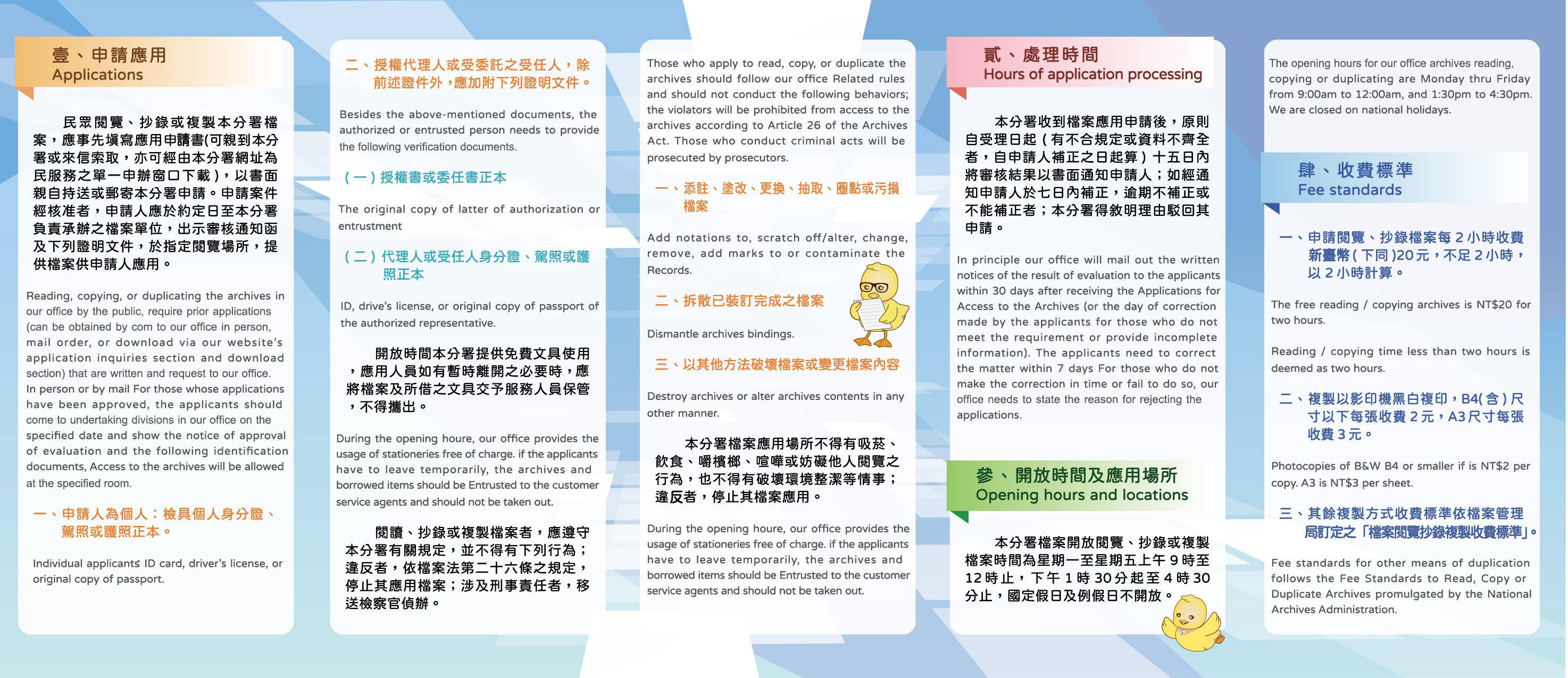 檔案應用宣導品:申請檔案應用摺頁(背面)