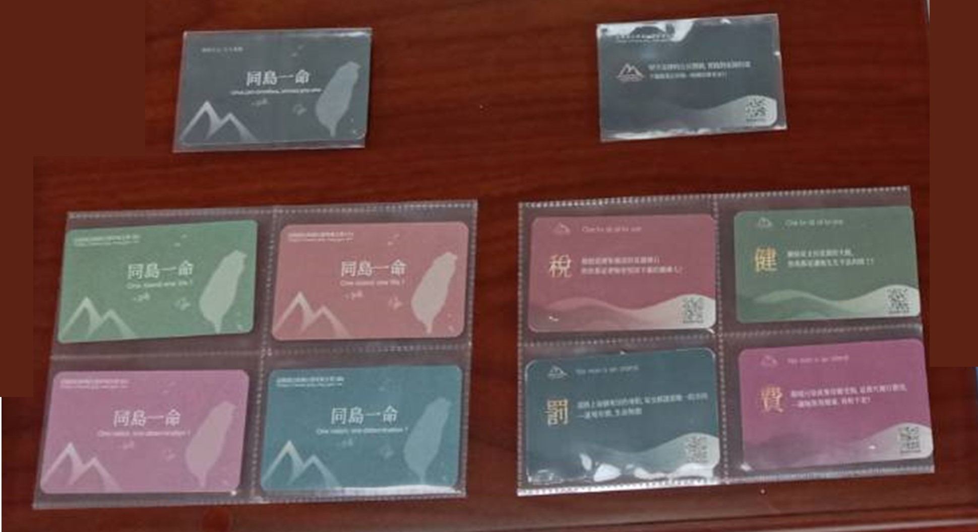 檔案應用宣導品:同島一命檔案應用宣導小卡(1組)