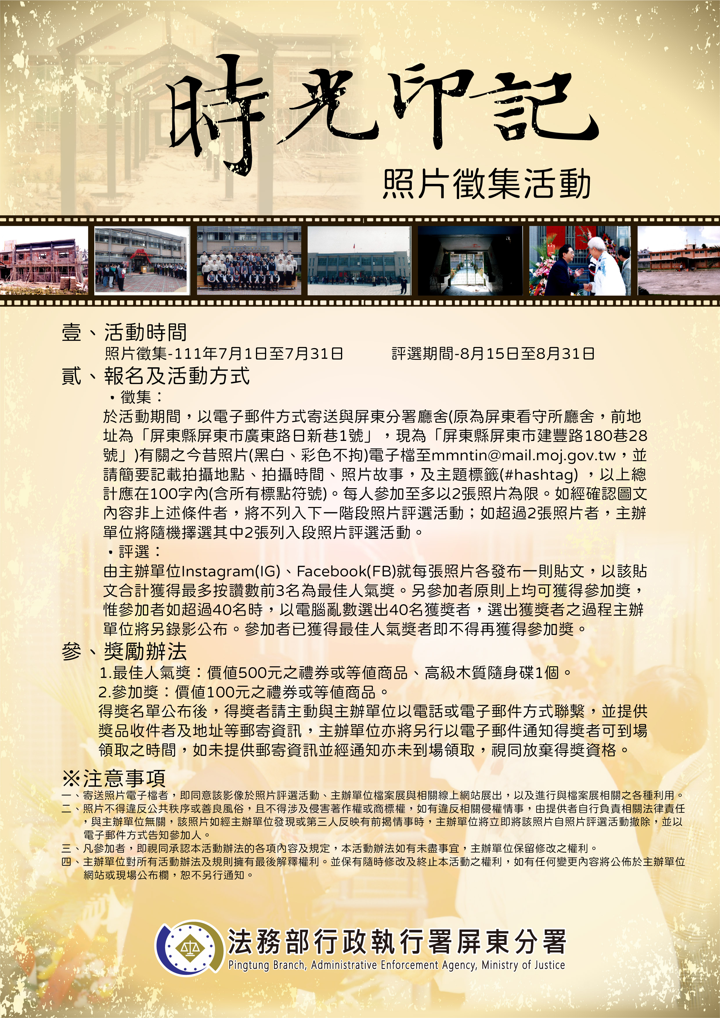 檔案應用宣導品:時光印記檔案徵集活動海報