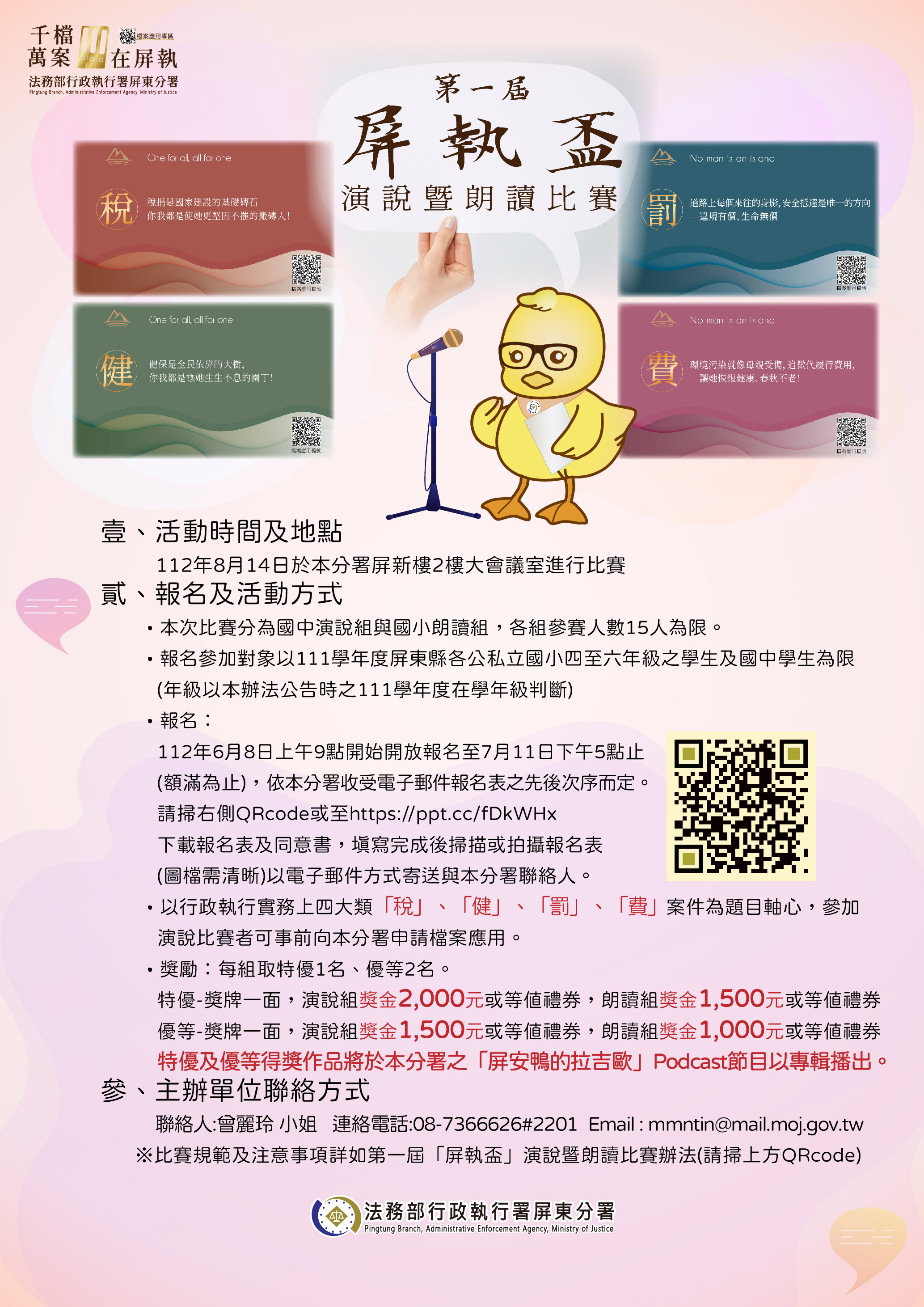 檔案應用宣導品:檔案宣導活動第一屆屏執盃演說朗讀比賽