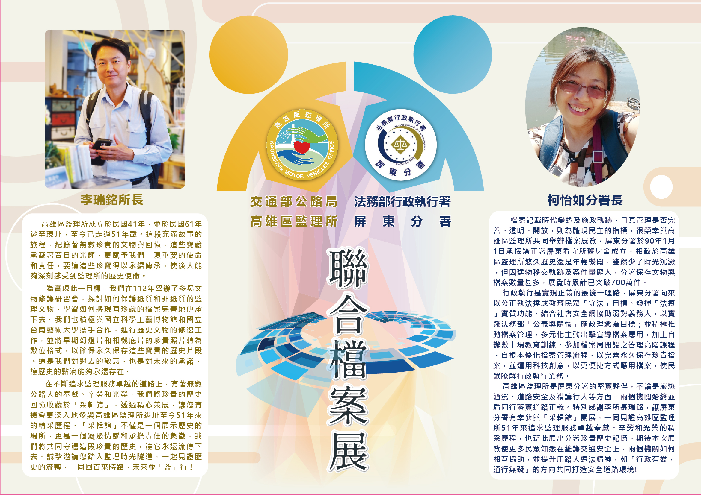 112年聯合檔案展 (1)