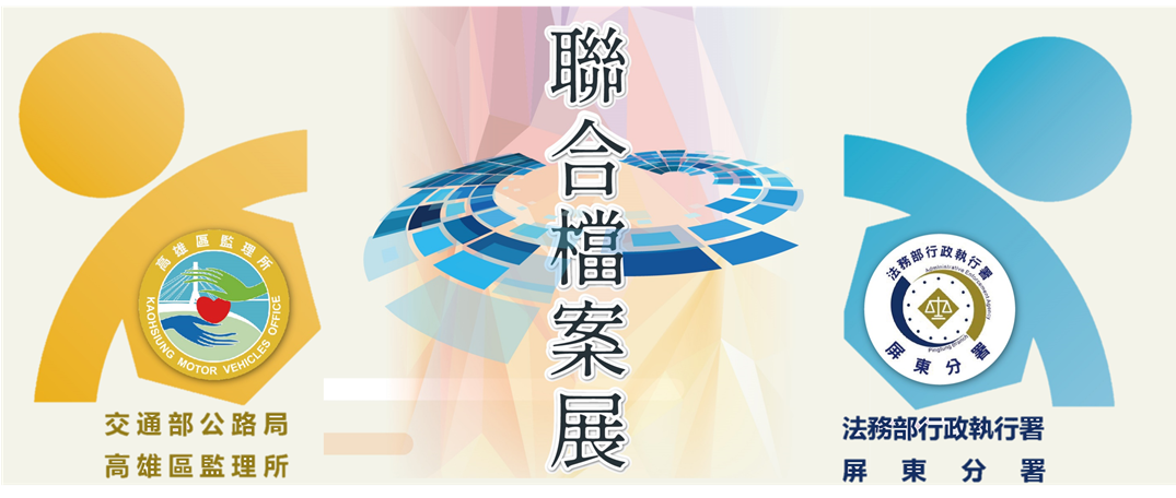 112年聯合檔案展