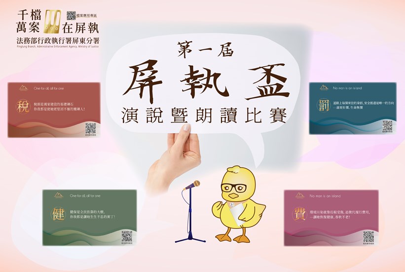 112年第一屆演說暨朗讀比賽海報
