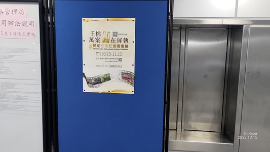 112年10月15日起本分署利用屏東車站二樓乘車空間進行檔案展宣導_說明
