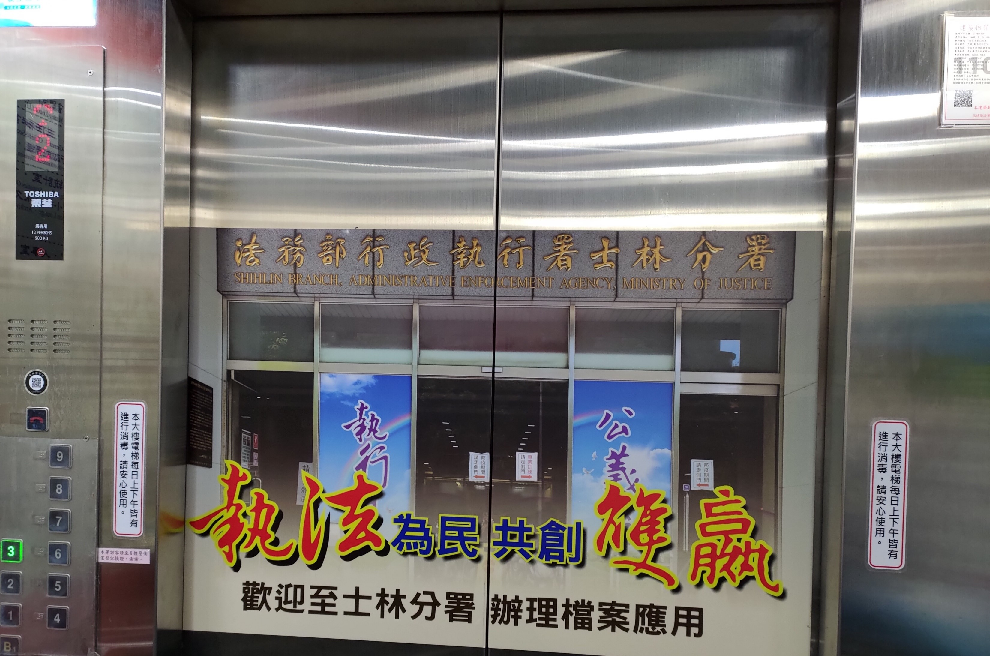 法務部行政執行署士林分署參訪照片 (4)