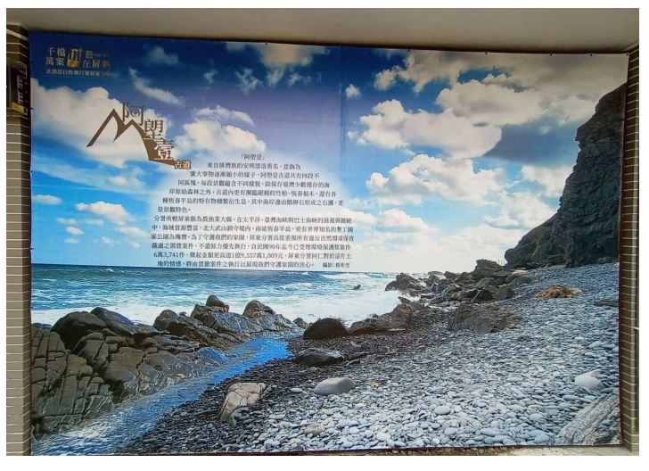 阿朗壹古道拍攝海報