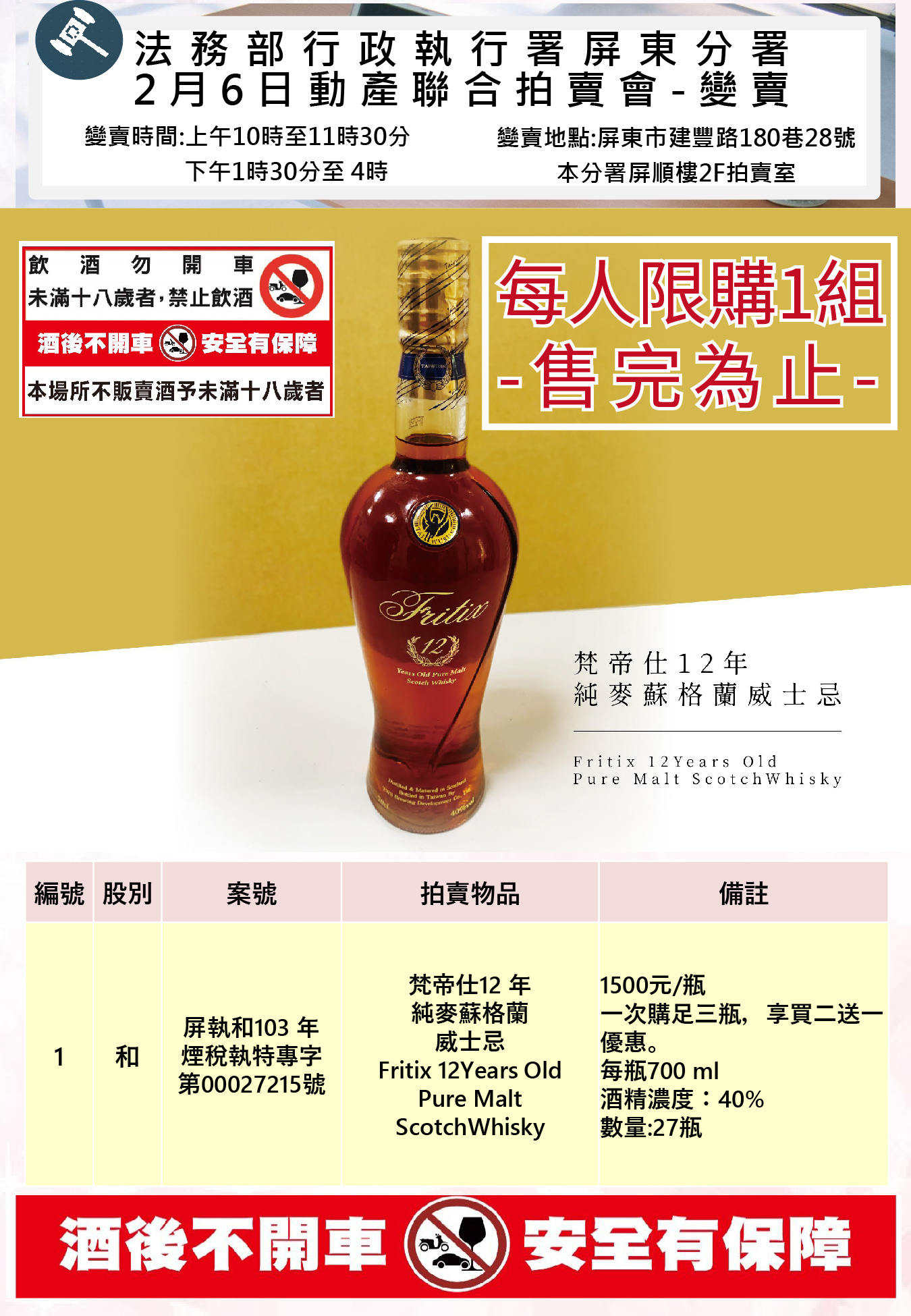 威士忌-每人限購一組