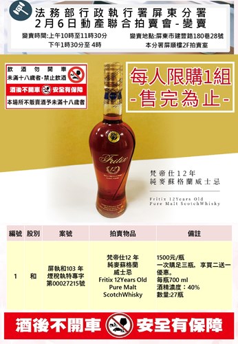 威士忌-每人限購一組