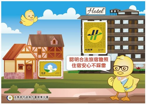 屏東執行分署提醒訂房或入住前要先查詢是否為合法旅宿業