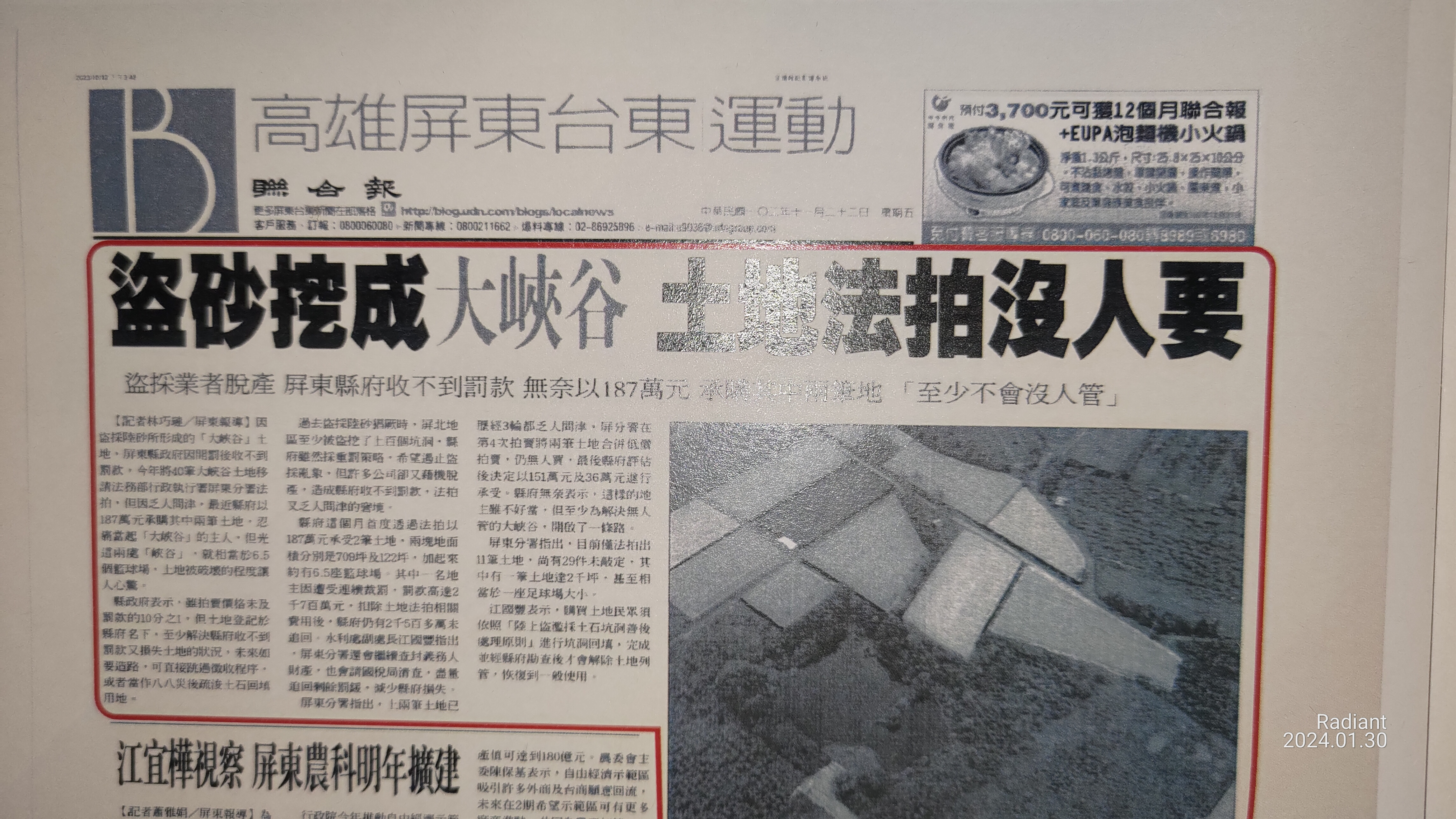 盗挖成大峽谷 土地法拍沒人要