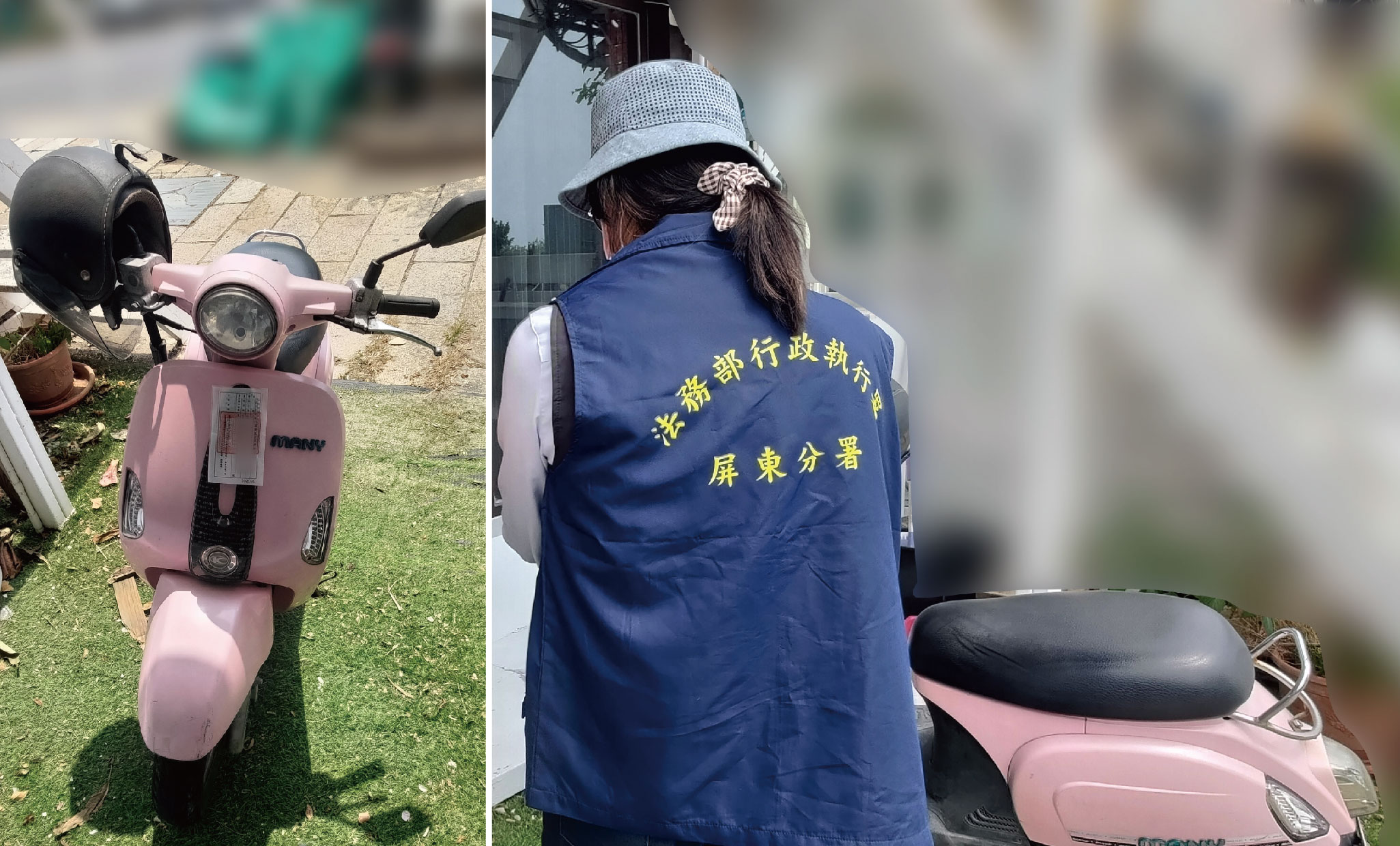 查封機車