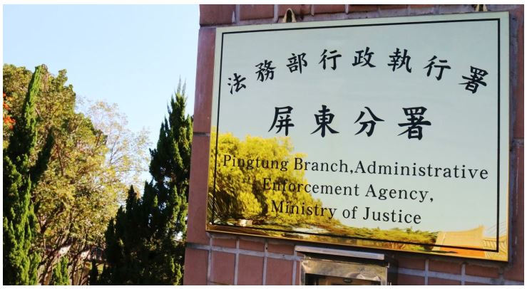 網拍無照肥料挨罰 5 萬元，屏東分署扣薪扣存後繳清