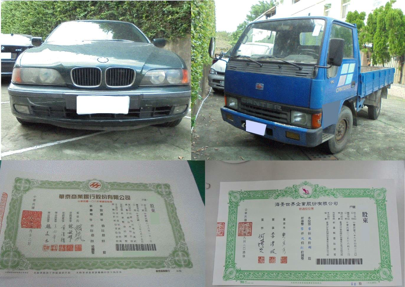 屏東執行分署 112 年 1 月3 日法拍股票、中古 BMW 房車與小貨車