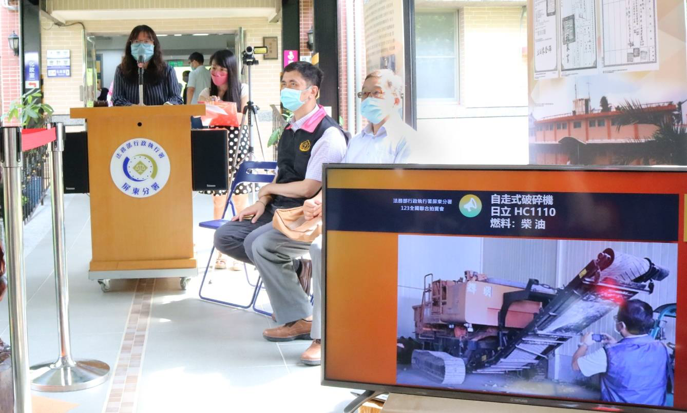 屏東執行分署拍賣屏東地檢署囑託變價的破碎機與挖土機，地檢署派員到場，破碎機與挖土機各以 16 萬 2000 元及 12 萬 1000 元拍出