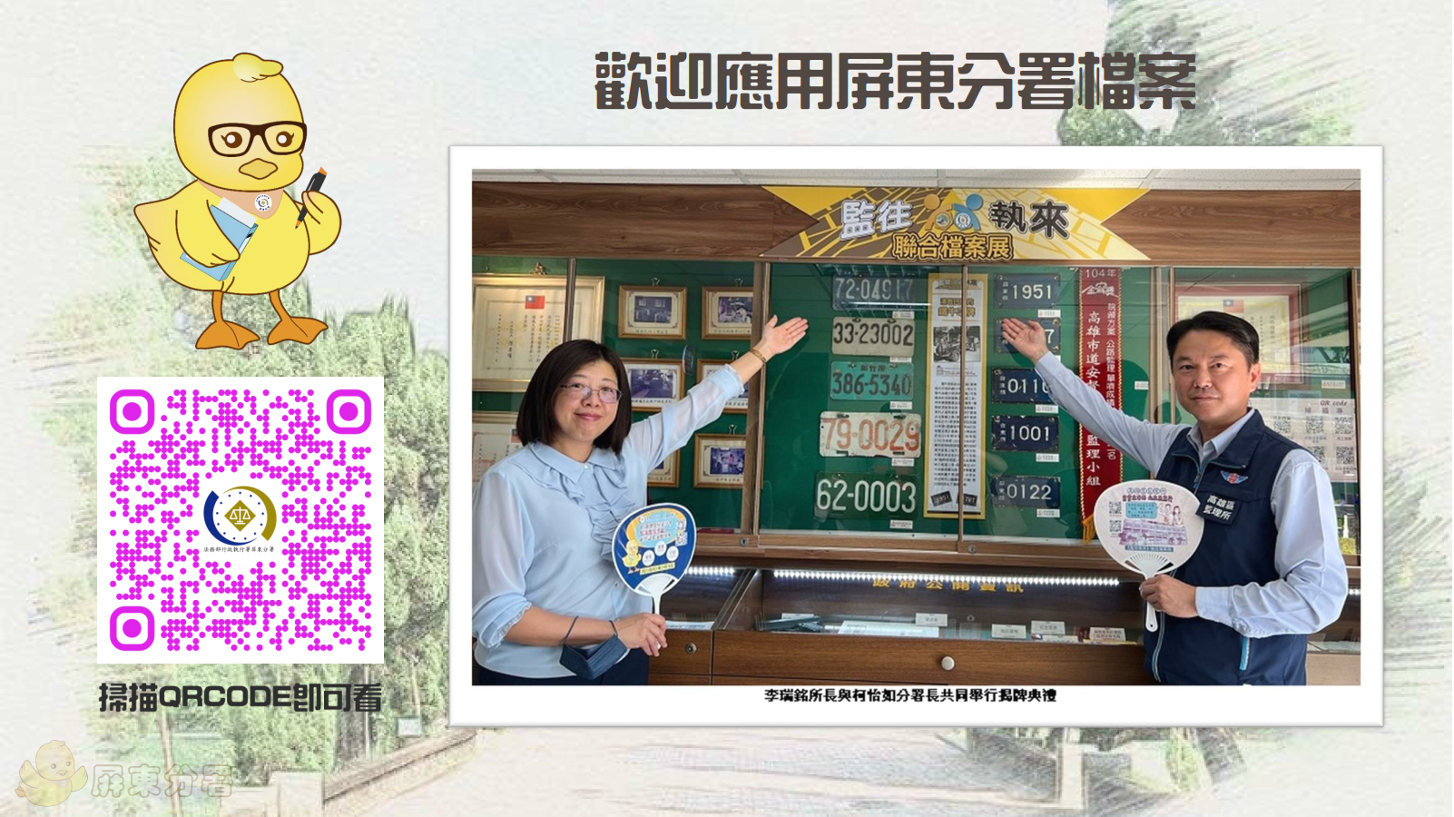 113年3月27日本分署同仁至屏東縣身心障礙福利服務中心授課時進行檔案應用宣導照片 (1)