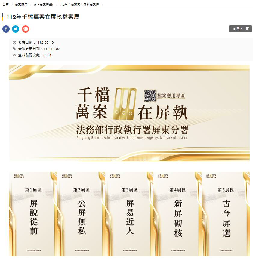 (行政執行檔案資料與故事可用部分素材資料)