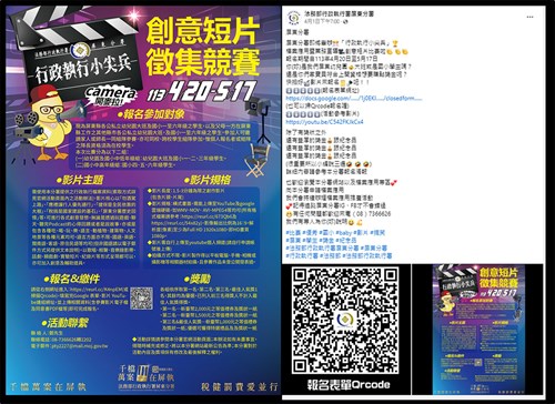 (比賽海報與屏東執行分署FB相關活動貼文)