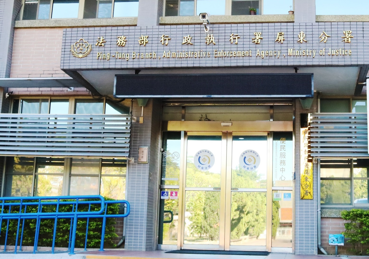 屏東分署扣押存款後追回酒駕罰單11萬餘元