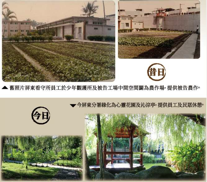 舊看守所的農作場，現為屏東執行分署綠意盎然的柳樹池塘