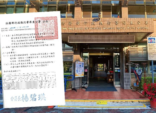 男子溢領18 年前的造林獎勵金，屏東執行分署發公文查封義務人名下土地