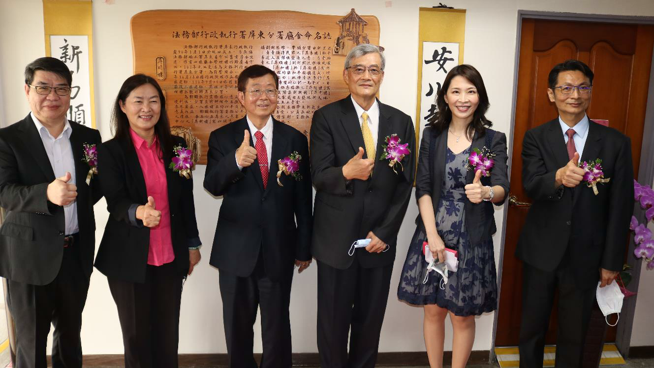 屏東執行分署八棟廳舍命名誌，由高雄高分檢張清雲檢察長（右三）、行政執行署林慶宗署長（左三）、高雄分署張雍制分署長（右一）、屏東看守所張建國所長（左一）、林務局屏東林管處楊瑞芬處長（左二）及屏東分署楊碧瑛分署長（右二）共同揭牌