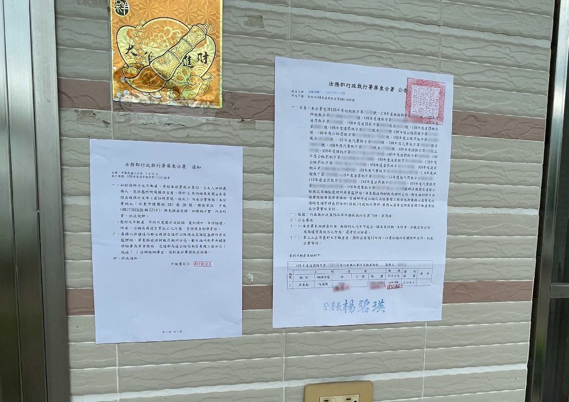內埔土地查封當天未遇義務人或在場親友，分署書記官留下催繳通知