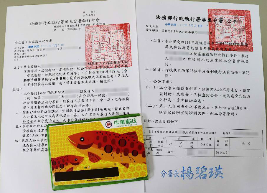 民宿業者徵25 歲房務員的廣告被罰 30 萬元，屏東分署扣押存款並查封義務人小琉球土地持分