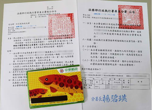 民宿業者徵25 歲房務員的廣告被罰 30 萬元，屏東分署扣押存款並查封義務人小琉球土地持分