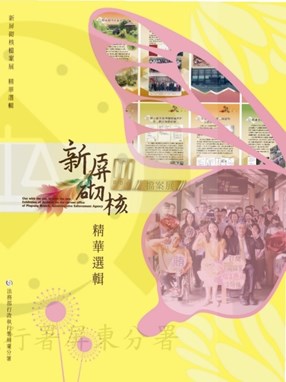 新屏砌核 檔案展精華選輯